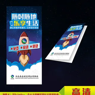 农商银行折页封面Q图片