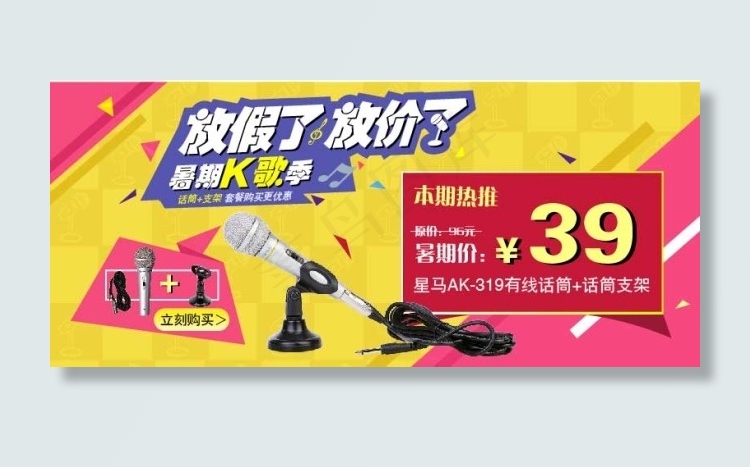 淘宝促销海报ai矢量模版下载