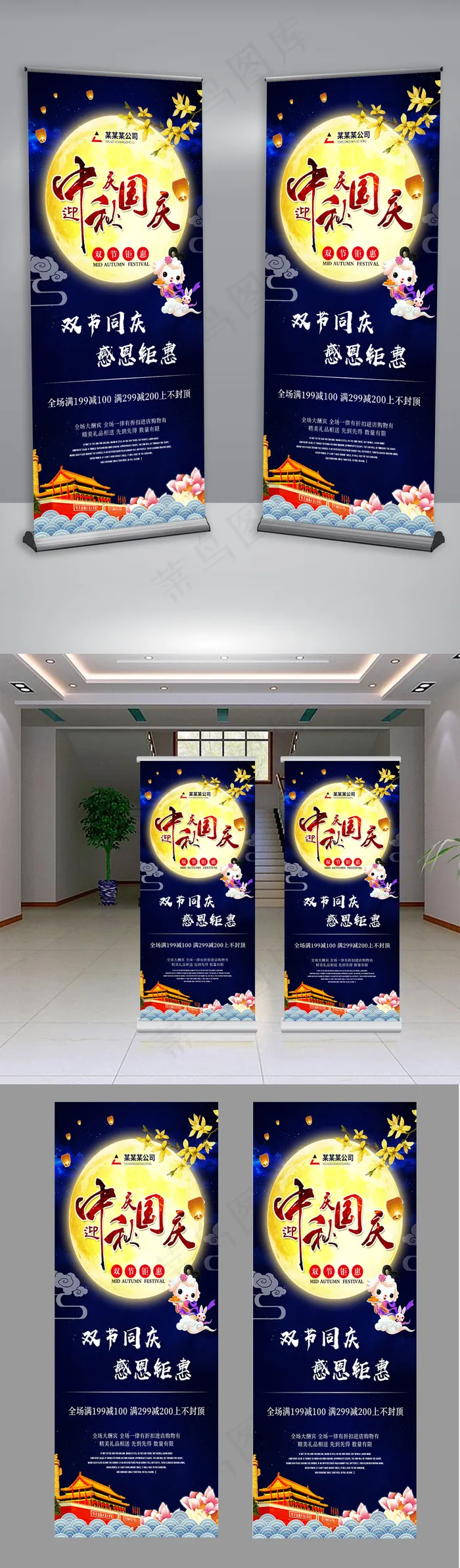 迎中秋庆国庆双节同庆蓝色星空背景展...(3779X8504(DPI:120))psd模版下载