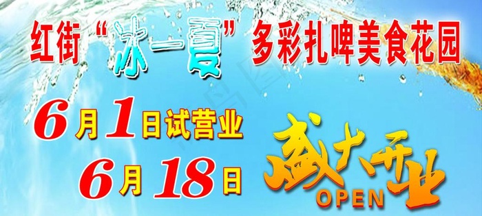 啤酒宣传海报图片psd模版下载