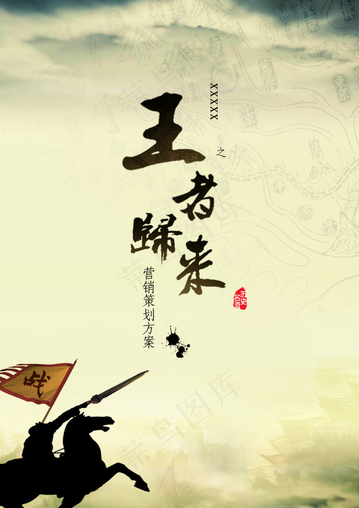 王者归来psd模版下载