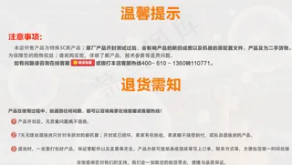 温馨提示 退货需知图片