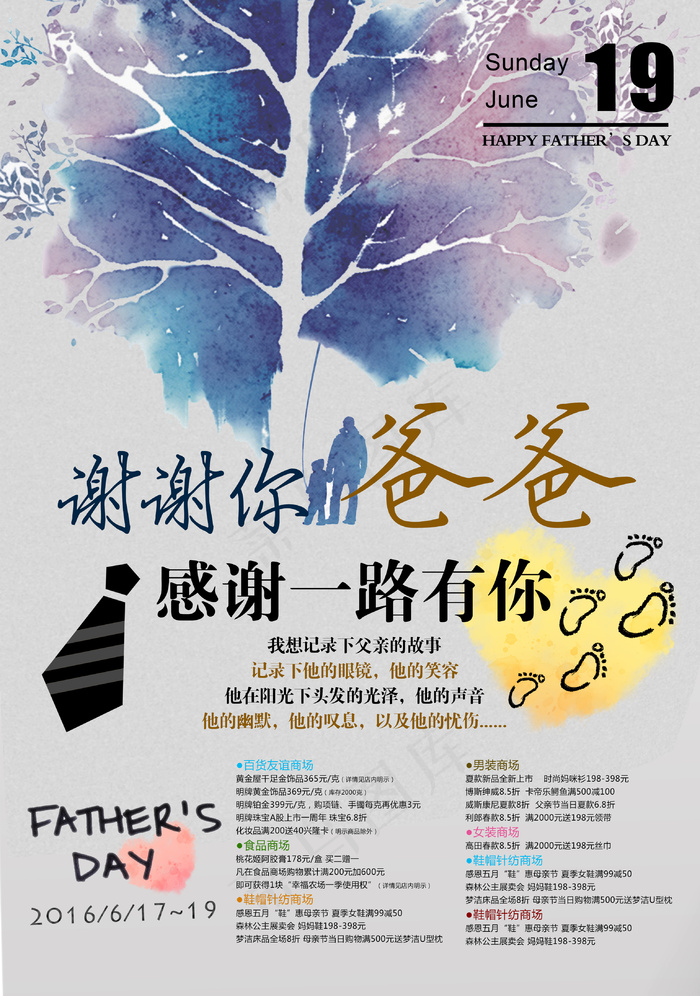 2016父亲节海报设计PSD(3071X4370(DPI:300))psd模版下载