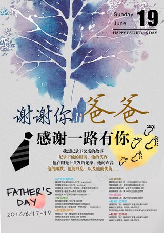 2016父亲节海报设计PSD