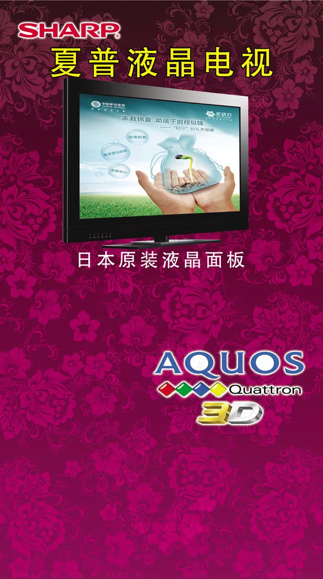 夏普电视墙贴广告设计模板psd模版下载