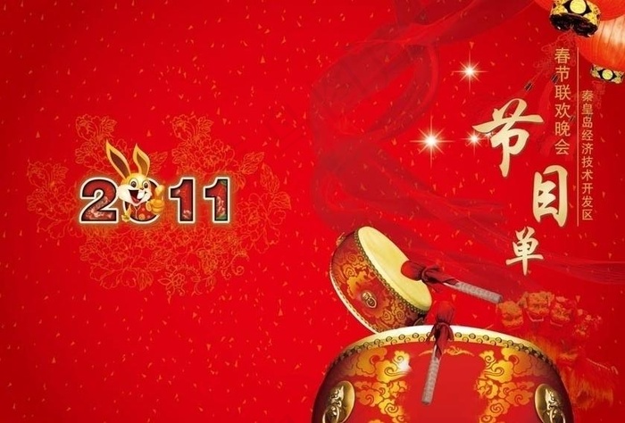 2011春节联欢晚会节目单图片(840X627)eps,ai矢量模版下载