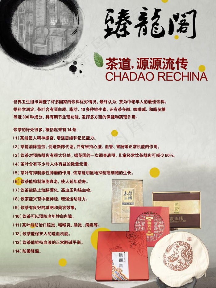 中国风 水墨 茶叶图片(2480X3508(DPI:30))psd模版下载