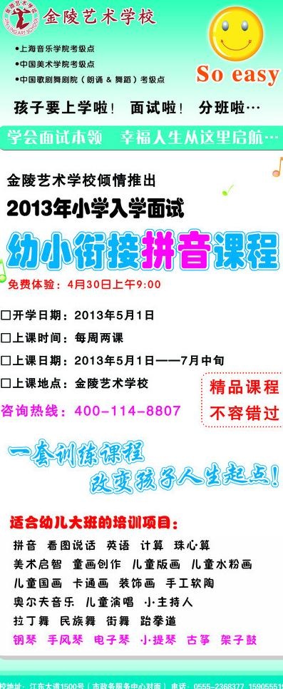 艺校招生展架图片psd模版下载