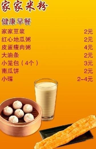 早餐 小龙包 豆浆 海报 价格表图...psd模版下载