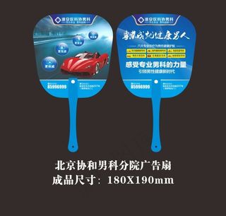 北京协和男科分院广告扇