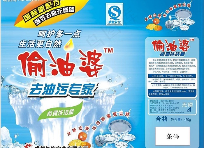 洗洁精瓶贴图片瓶身贴cdr矢量模版下载