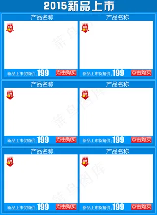 淘宝天猫详情页产品关联搭配模板12...