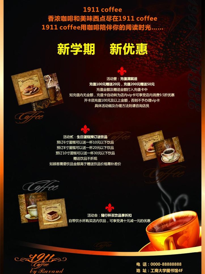 咖啡吧活动促销海报图片cdr矢量模版下载