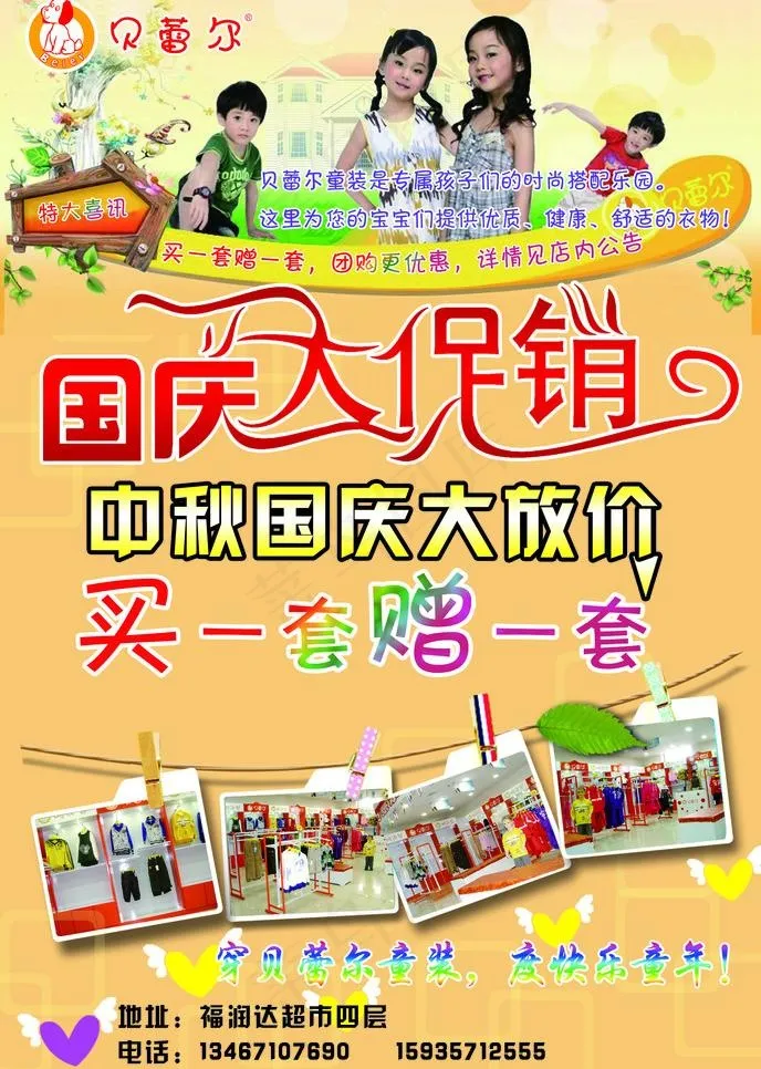 蓓蕾尔童装 dm宣传彩页图片psd模版下载