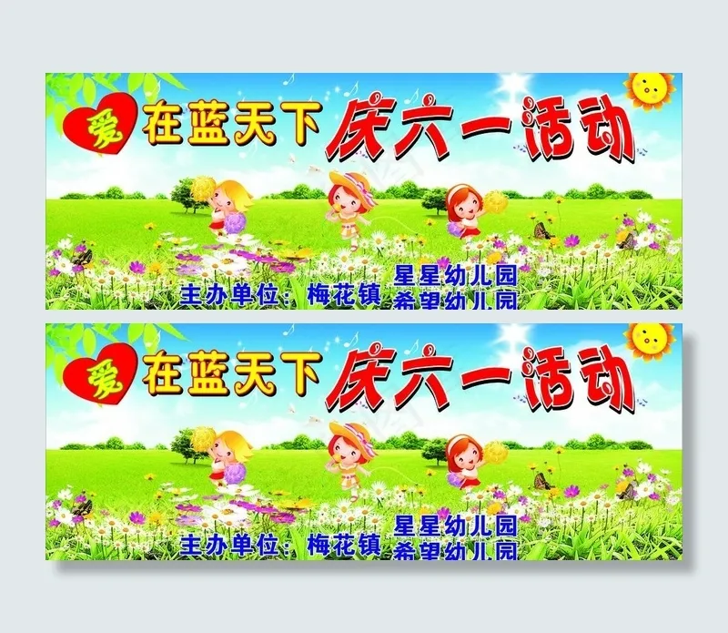 庆六一活动图片cdr矢量模版下载