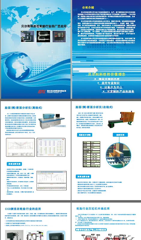 轮胎行业自动化产品样本宣传册cdr矢量模版下载