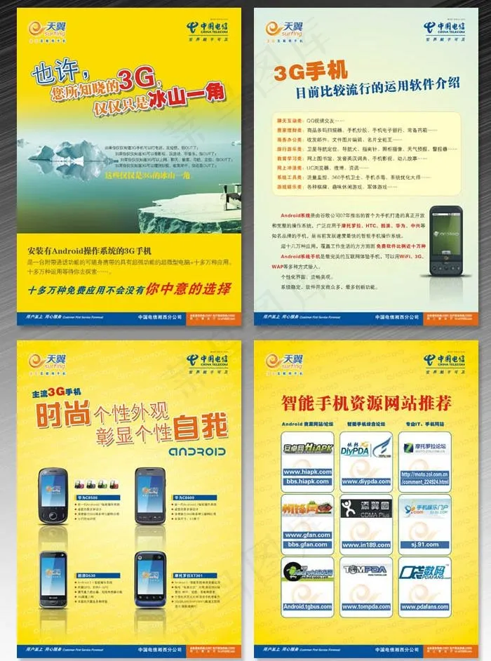 冰山海报图片cdr矢量模版下载