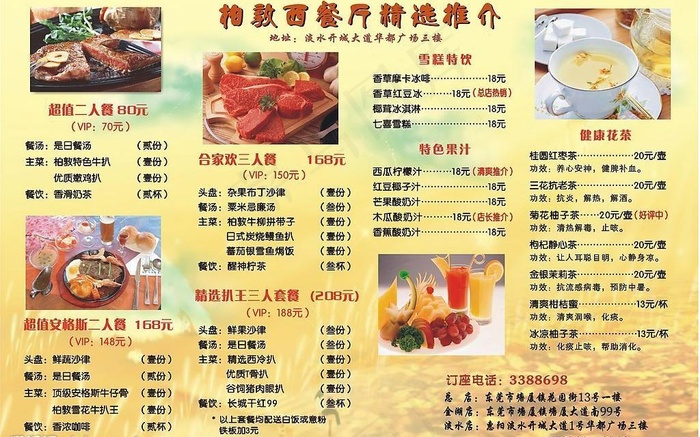 西餐菜单图片cdr矢量模版下载