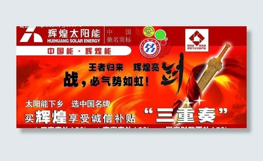 辉煌太阳能图片