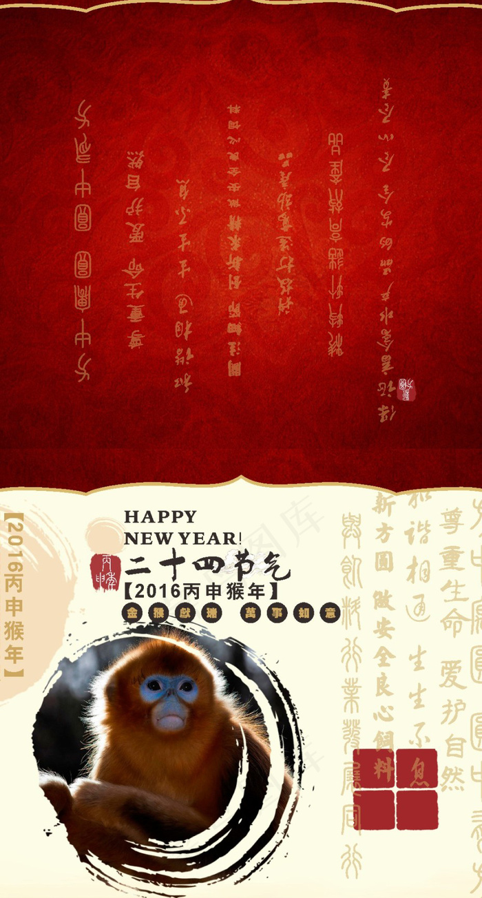 猴年挂历封面素材(406X726)cdr矢量模版下载