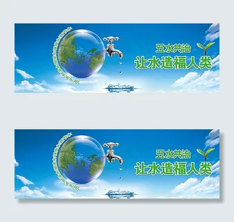 保护地球节约用水图片