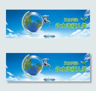 保护地球节约用水图片