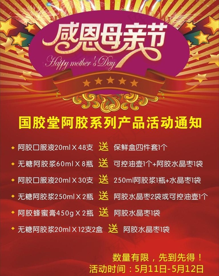 促销海报图片cdr矢量模版下载