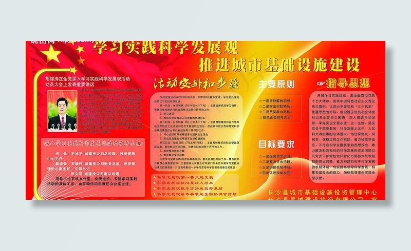 学习实践科学发展观活动宣传栏图片cdr矢量模版下载