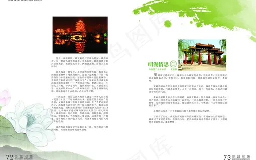 教育类杂志版式图片 教育类杂志版式图片