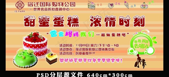 蛋糕diy背景psd模版下载
