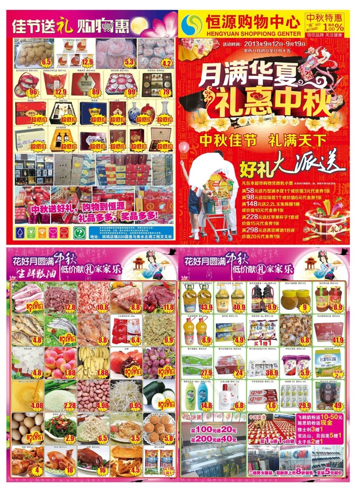超市中秋DM宣传单