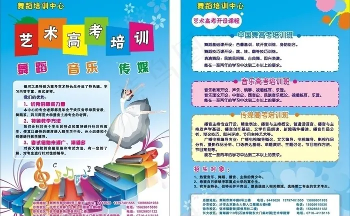 艺术高考培训图片cdr矢量模版下载