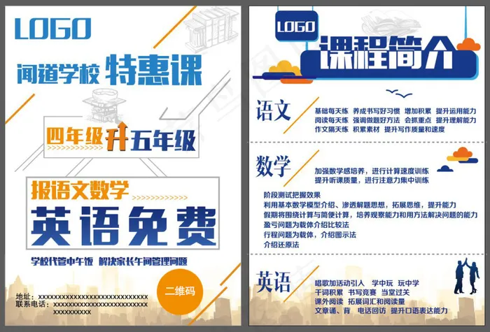 假期补习班宣传单页