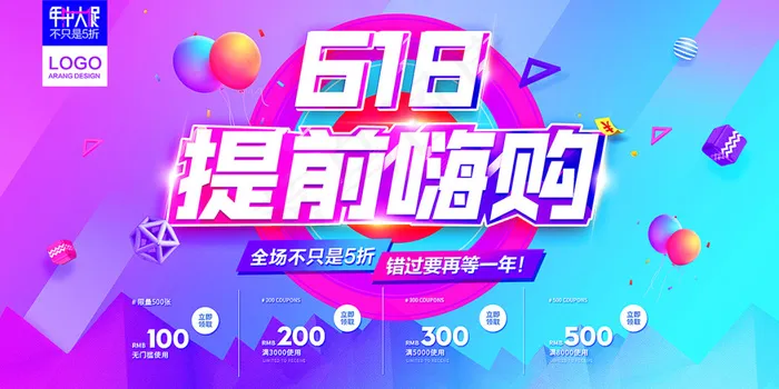 618促销海报banner淘宝电商