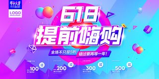 618促销海报banner淘宝电商