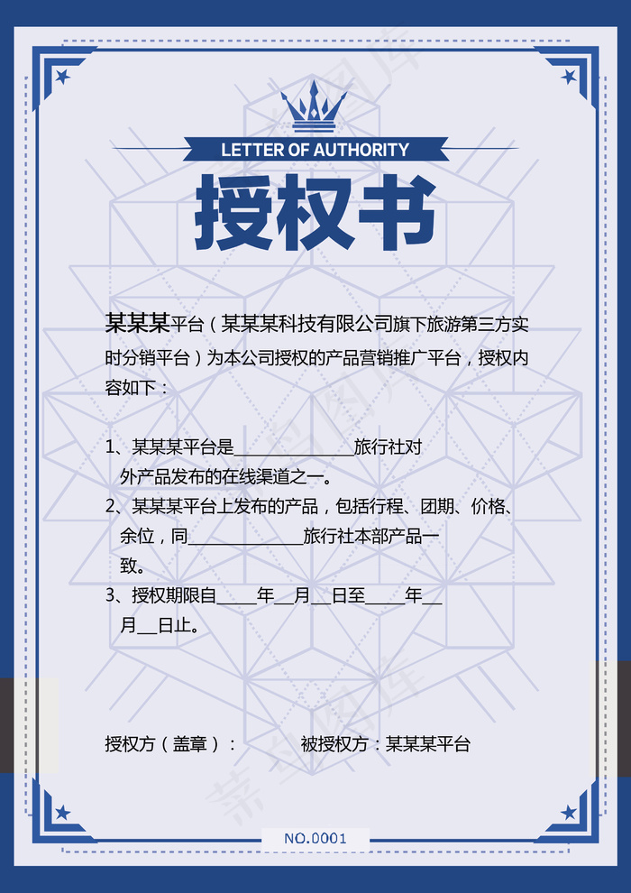 淘宝网络代理商授权证书模板设计psd模版下载