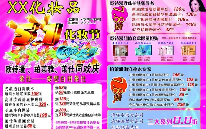 化妆品宣传单图片(5031X3437(DPI:300))psd模版下载