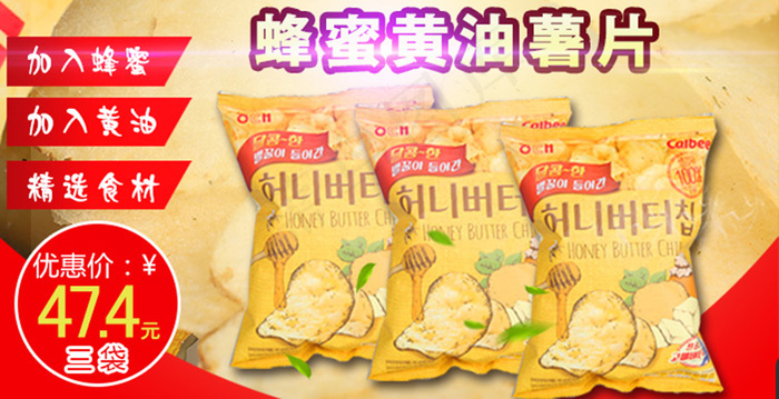 薯片微淘图psd模版下载