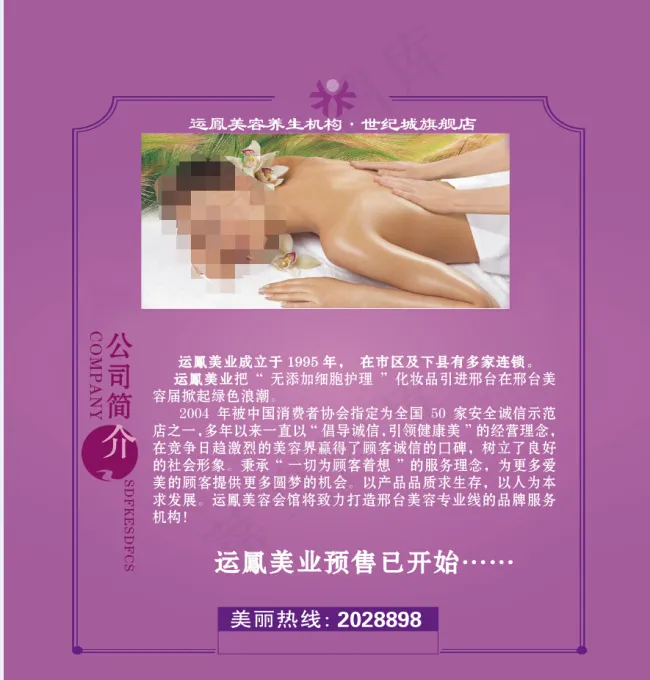 公司简介psd模版下载