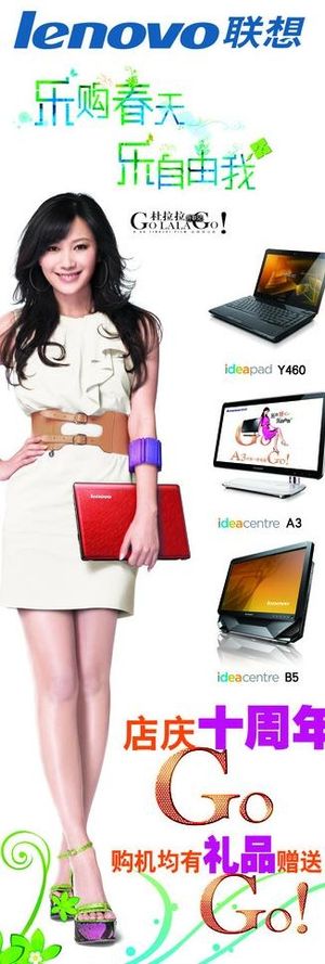 联想杜拉拉x展架图片