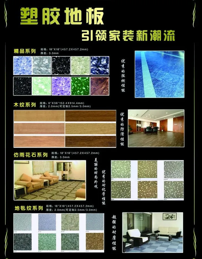 塑胶地板图片psd模版下载