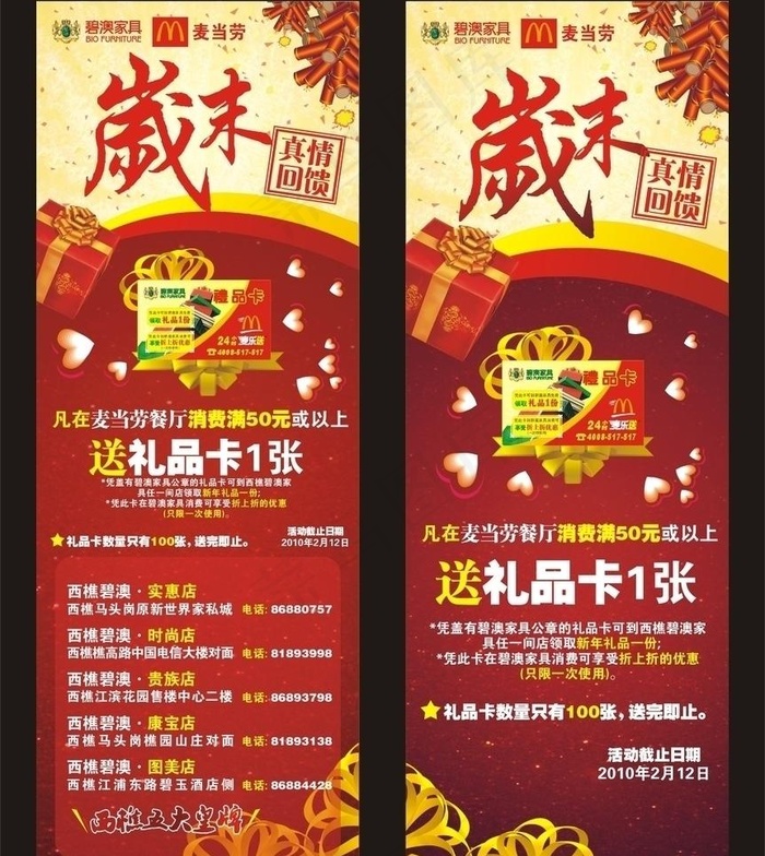 岁末x展架图片cdr矢量模版下载