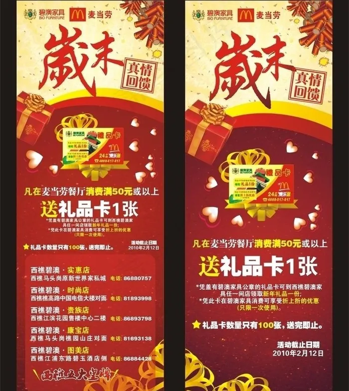 岁末x展架图片cdr矢量模版下载