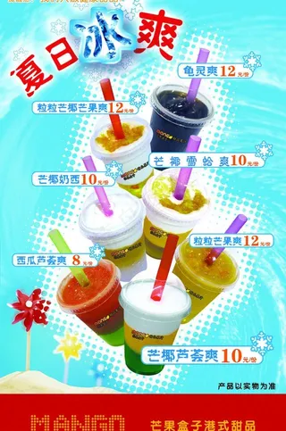 奶茶海报图片