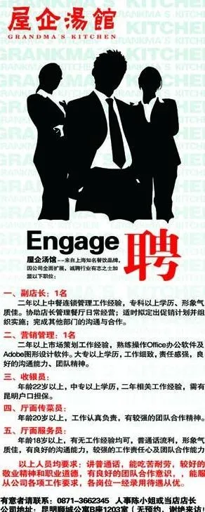 屋企汤馆招聘图片
