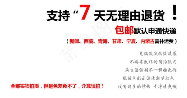 淘宝详情页品质承诺装修素材