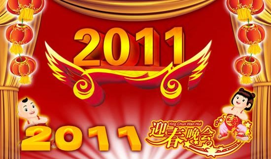 2011新年迎春晚会舞台PSD素材(5556X4167(DPI:72))psd模版下载