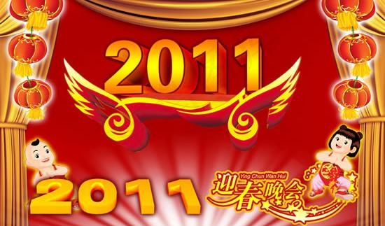 2011新年迎春晚会舞台PSD素材