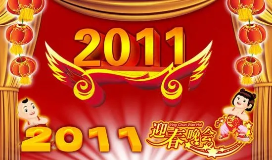 2011新年迎春晚会舞台PSD素材(5556X4167(DPI:72))psd模版下载