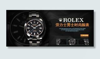 劳力士男士腕表海报